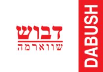 דבוש