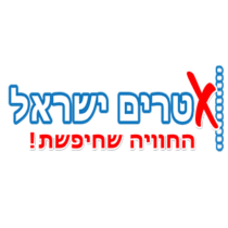אקסטרים ישראל