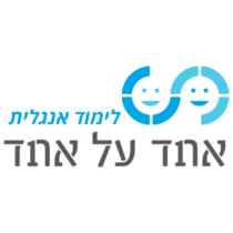אחד על אחד אנגלית