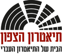 תיאטרון הצפון