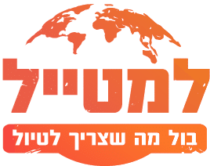 למטייל