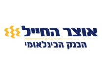 אוצר החייל הבנק הבינלאומי