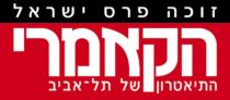 הקאמרי